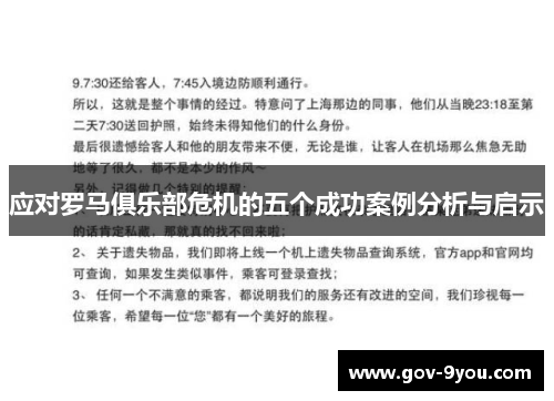 应对罗马俱乐部危机的五个成功案例分析与启示