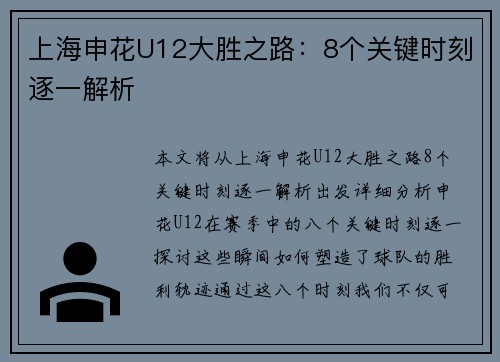 上海申花U12大胜之路：8个关键时刻逐一解析
